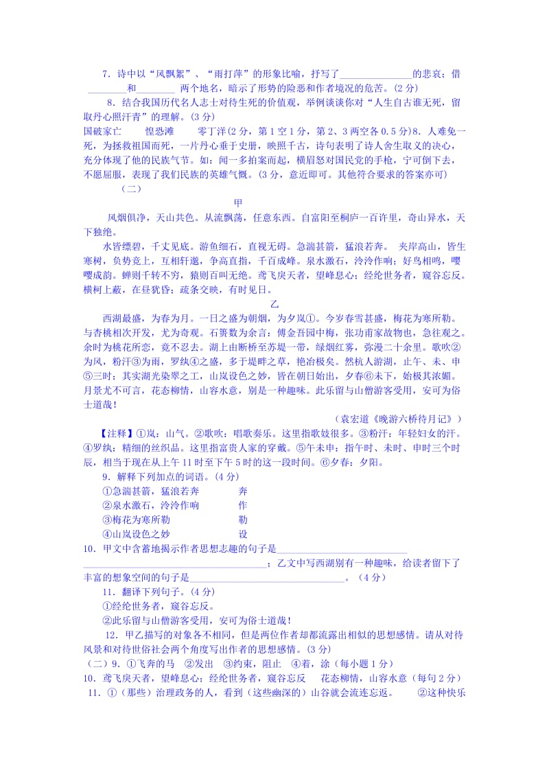 2019-2020年八年级下学期语文试卷期中考试试题.doc_第3页