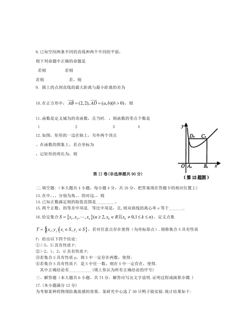 2019-2020年高三数学上学期期末考试试题(VI).doc_第2页