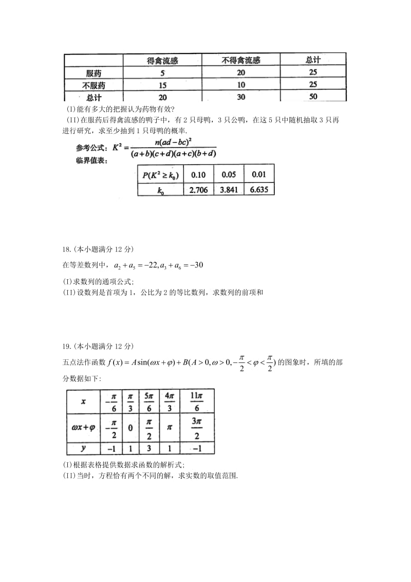 2019-2020年高三数学上学期期末考试试题(VI).doc_第3页