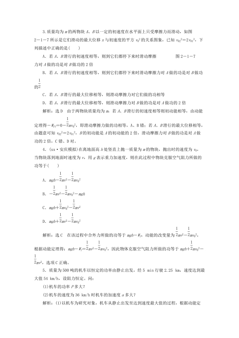 2019-2020年高考物理二轮复习 第一阶段专题二第1讲 专题特辑 课堂 针对考点强化训练.doc_第2页