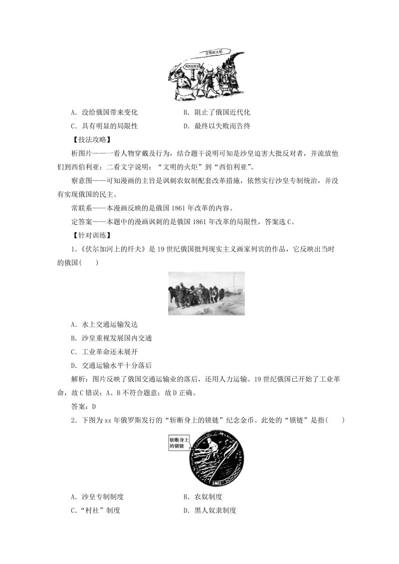 2019-2020年高中历史专题七俄国农奴制改革专题整合人民版.doc_第2页