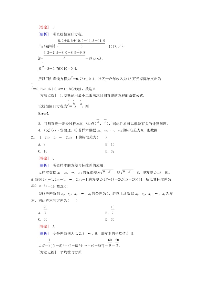 2019-2020年高考数学二轮复习 第一部分 微专题强化练 专题19 统计与统计案例（含解析）.doc_第3页