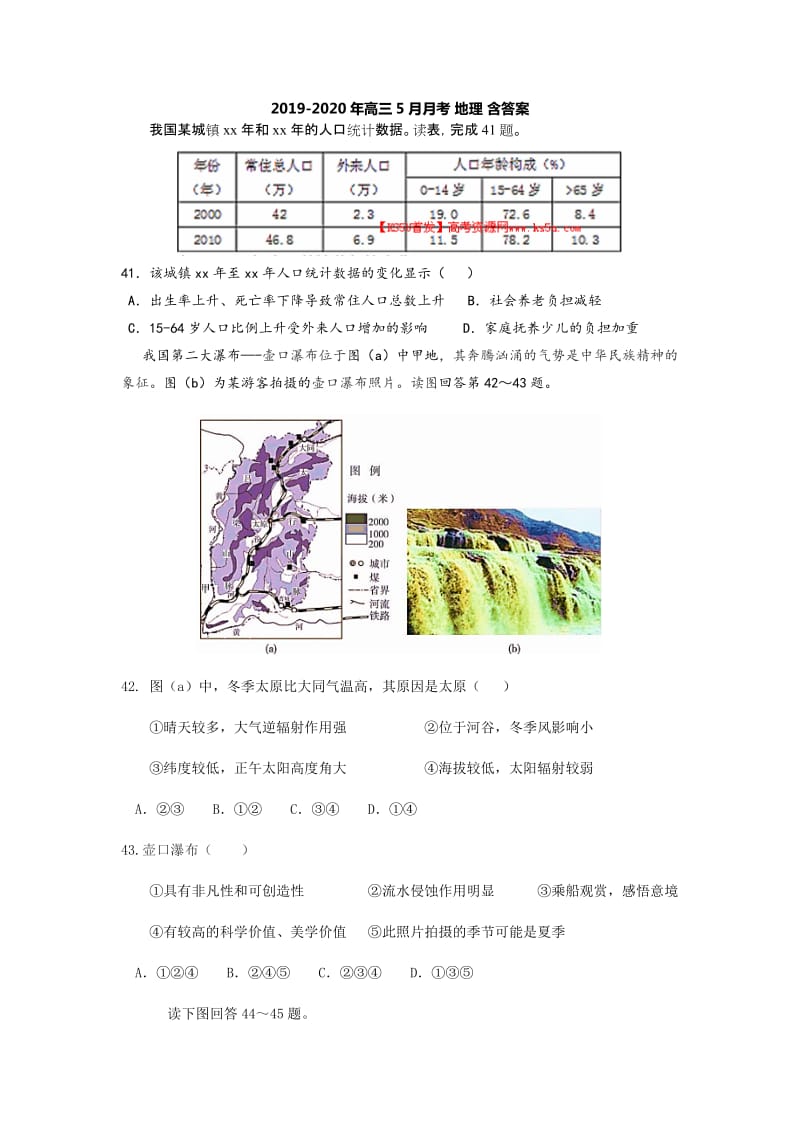 2019-2020年高三5月月考 地理 含答案.doc_第1页