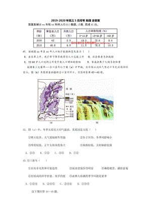 2019-2020年高三5月月考 地理 含答案.doc