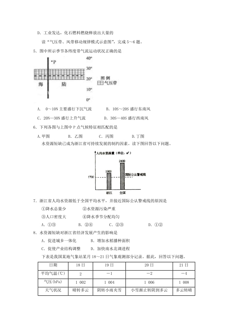 2019-2020年高一地理上学期12月月考试题.doc_第2页