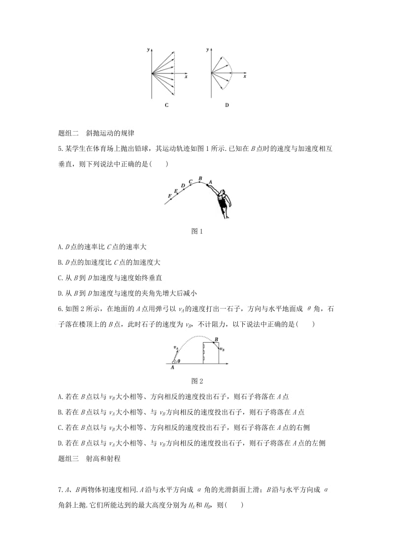 2019-2020年高中物理 第一章 抛体运动 第5讲 斜抛运动题组训练 粤教版必修2.doc_第2页