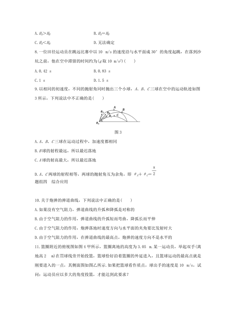 2019-2020年高中物理 第一章 抛体运动 第5讲 斜抛运动题组训练 粤教版必修2.doc_第3页