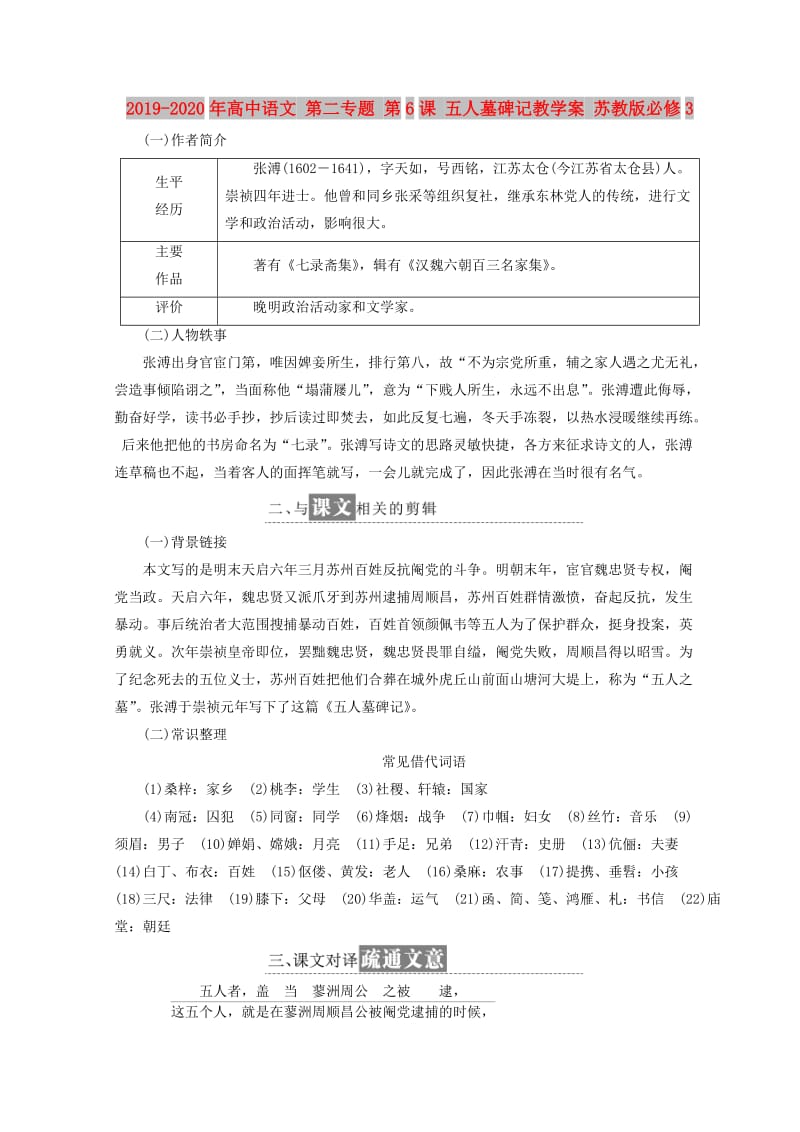 2019-2020年高中语文 第二专题 第6课 五人墓碑记教学案 苏教版必修3.doc_第1页