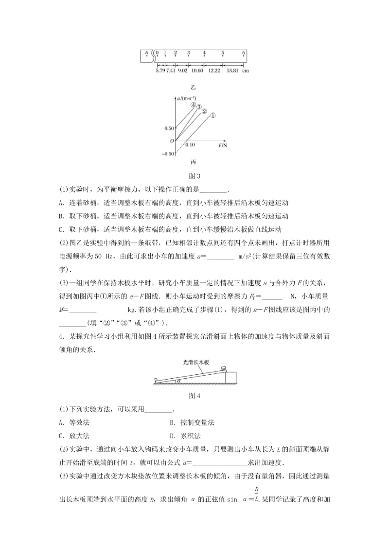 2019年高考物理一轮复习 第三章 牛顿运动定律 微专题28 实验：探究加速度与力、质量的关系备考精炼.doc_第3页