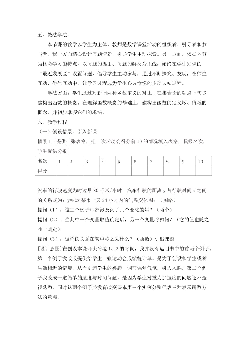 2019-2020年高中数学《函数的概念》说课稿 苏教版必修1.doc_第2页