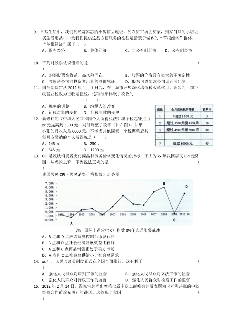 2019-2020年高三第二次联考 政治试题.doc_第2页