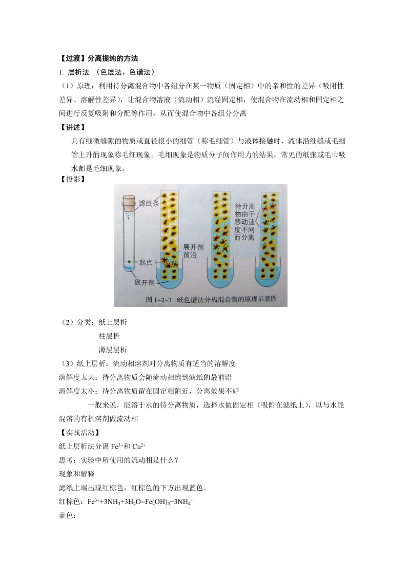 2019-2020年高中化学《课题一 物质的分离和提纯》教案1 人教版选修6.doc_第3页