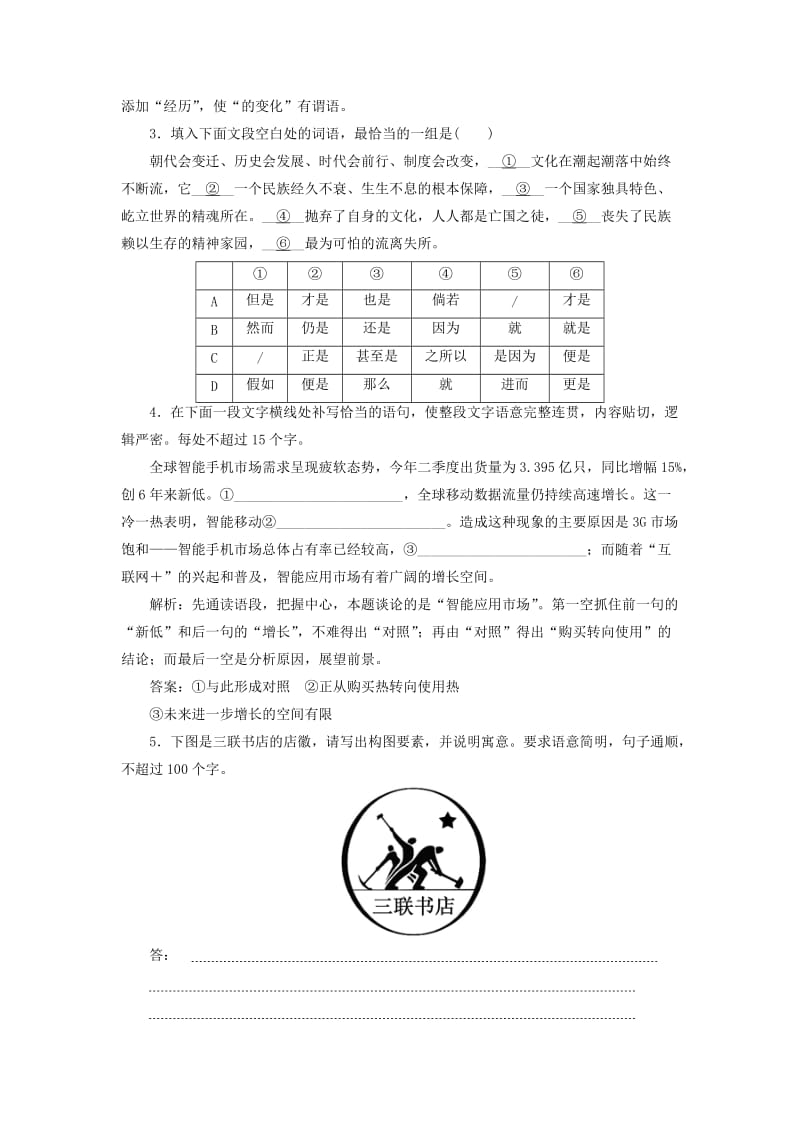 2019-2020年高考语文二轮复习保分小题天天练(四).doc_第2页