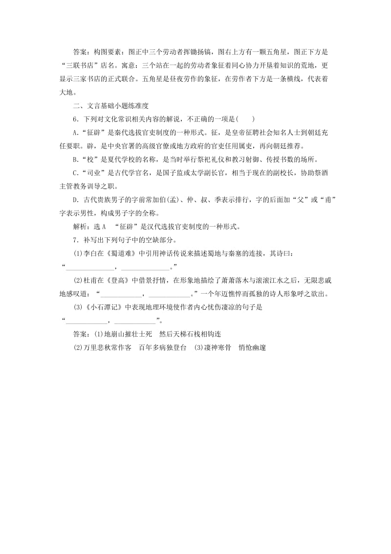 2019-2020年高考语文二轮复习保分小题天天练(四).doc_第3页