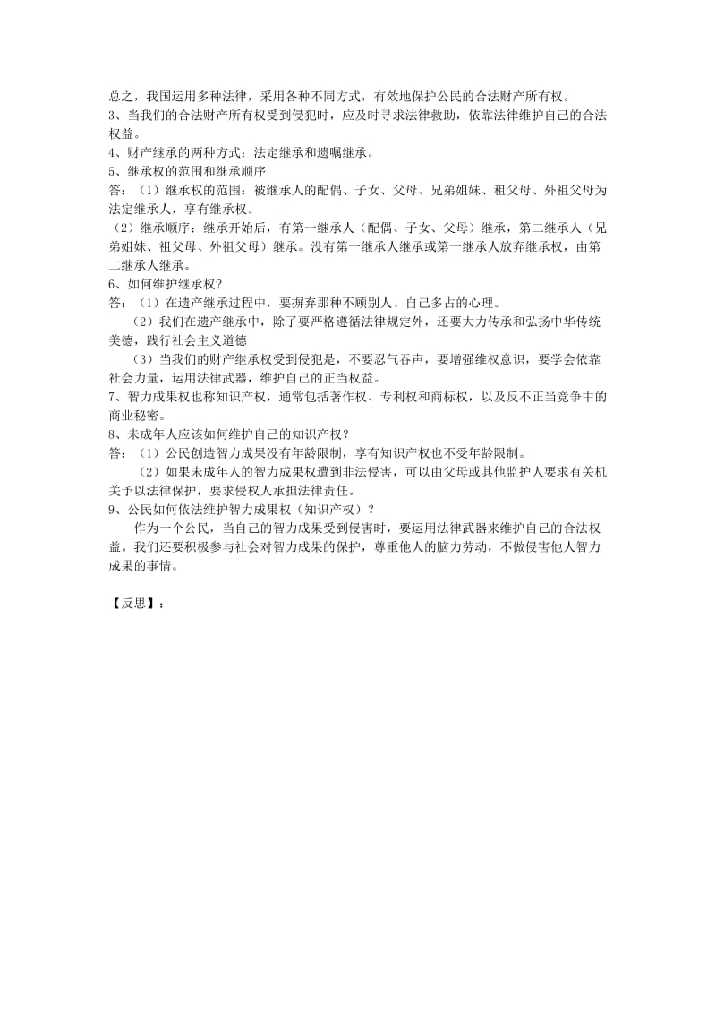 2019-2020年八年级政治下册 第五课 隐私受保护练习 新人教版.doc_第3页