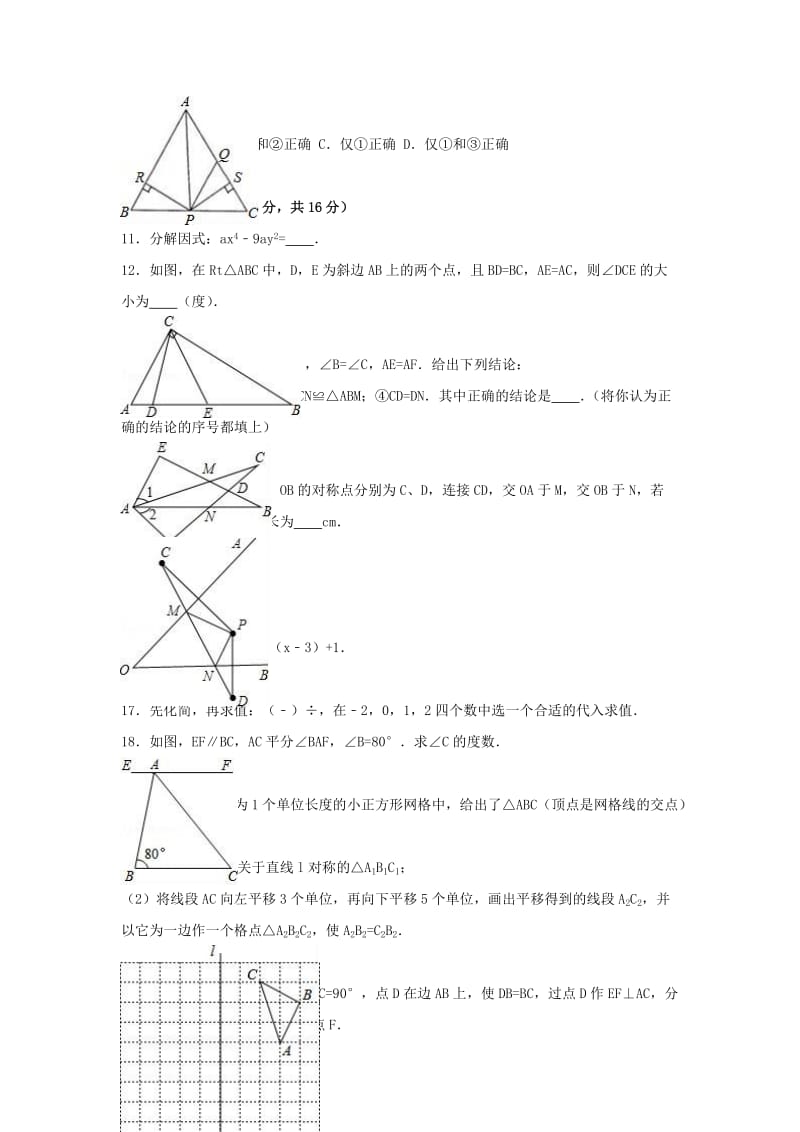 2019-2020年八年级数学上学期期末试卷（含解析） 新人教版.doc_第2页