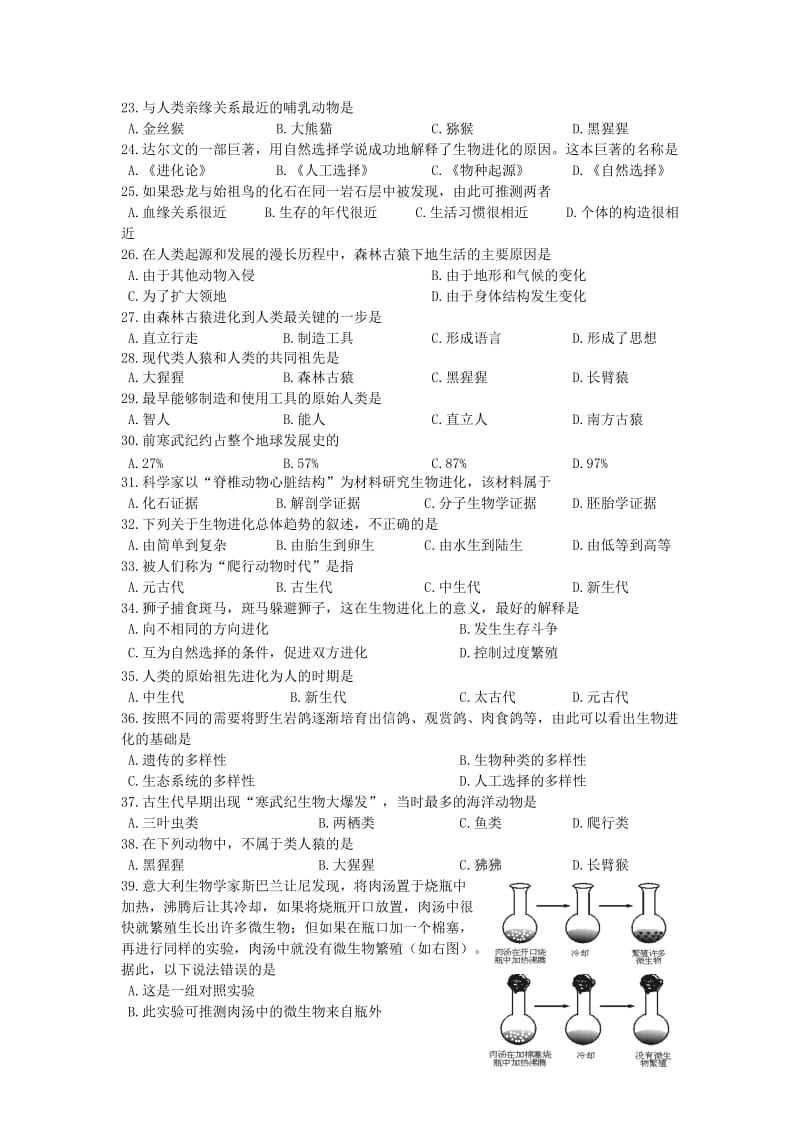 2019-2020年八年级生物下册 第21章 生命的发生和发展综合测试题（北师大版含答案）.doc_第3页