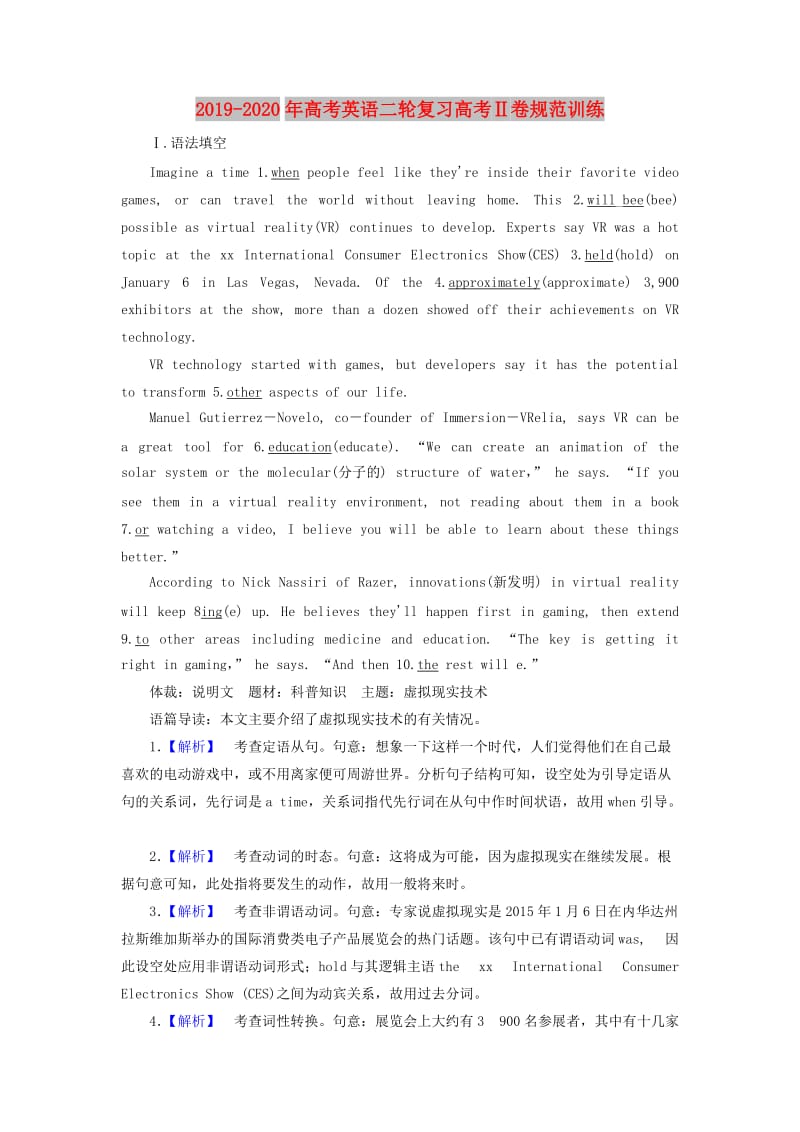 2019-2020年高考英语二轮复习高考Ⅱ卷规范训练.doc_第1页