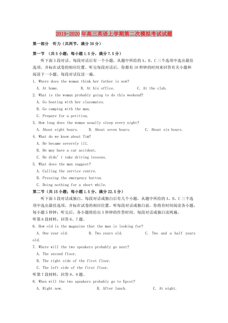 2019-2020年高三英语上学期第二次模拟考试试题.doc_第1页