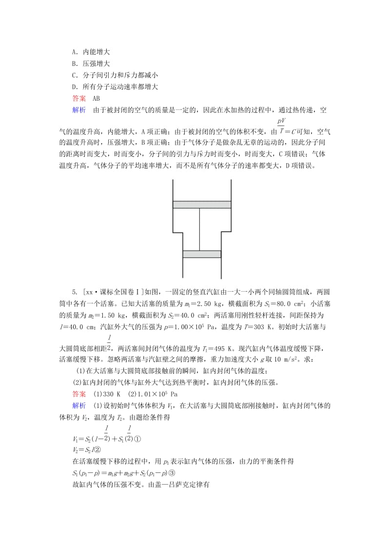 2019-2020年高考物理二轮复习 专题整合突破六 第14讲 分子动理论 气体及热力学定律效果自评.doc_第2页