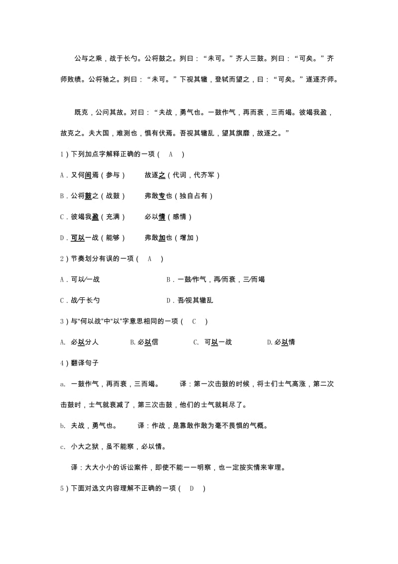 2019-2020年八年级语文上册第27课《曹刿论战》同步练习 语文版.doc_第2页