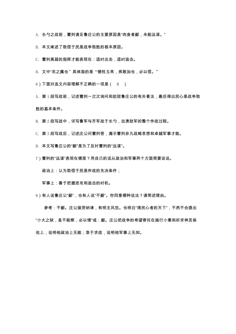 2019-2020年八年级语文上册第27课《曹刿论战》同步练习 语文版.doc_第3页