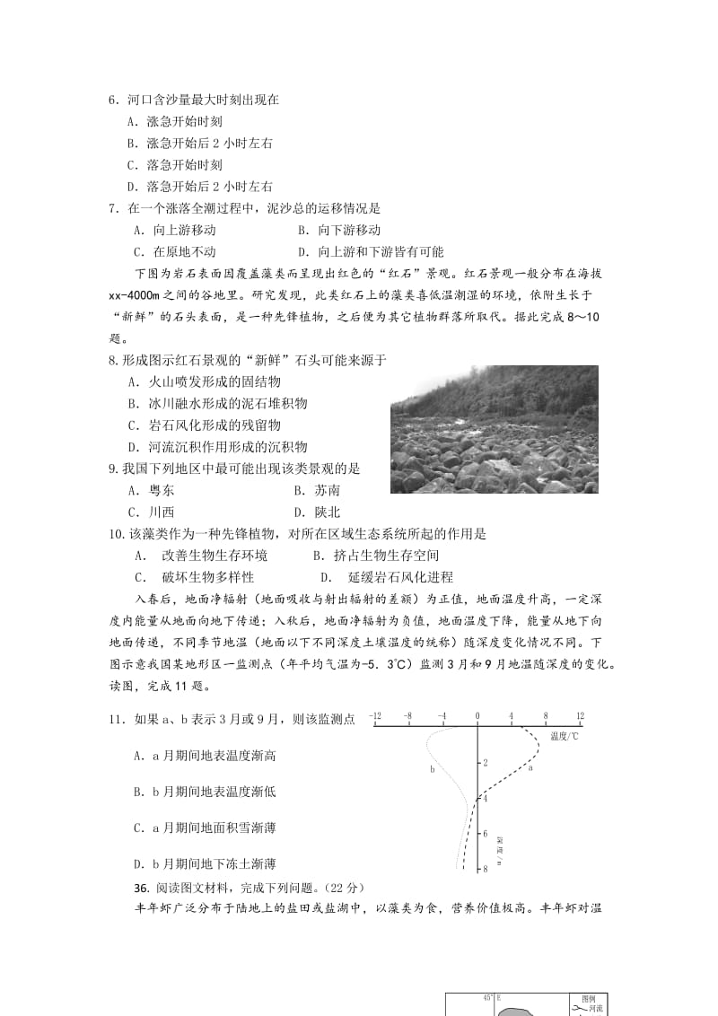 2019-2020年高三下学期最后一考文综-地理试题 含答案.doc_第2页