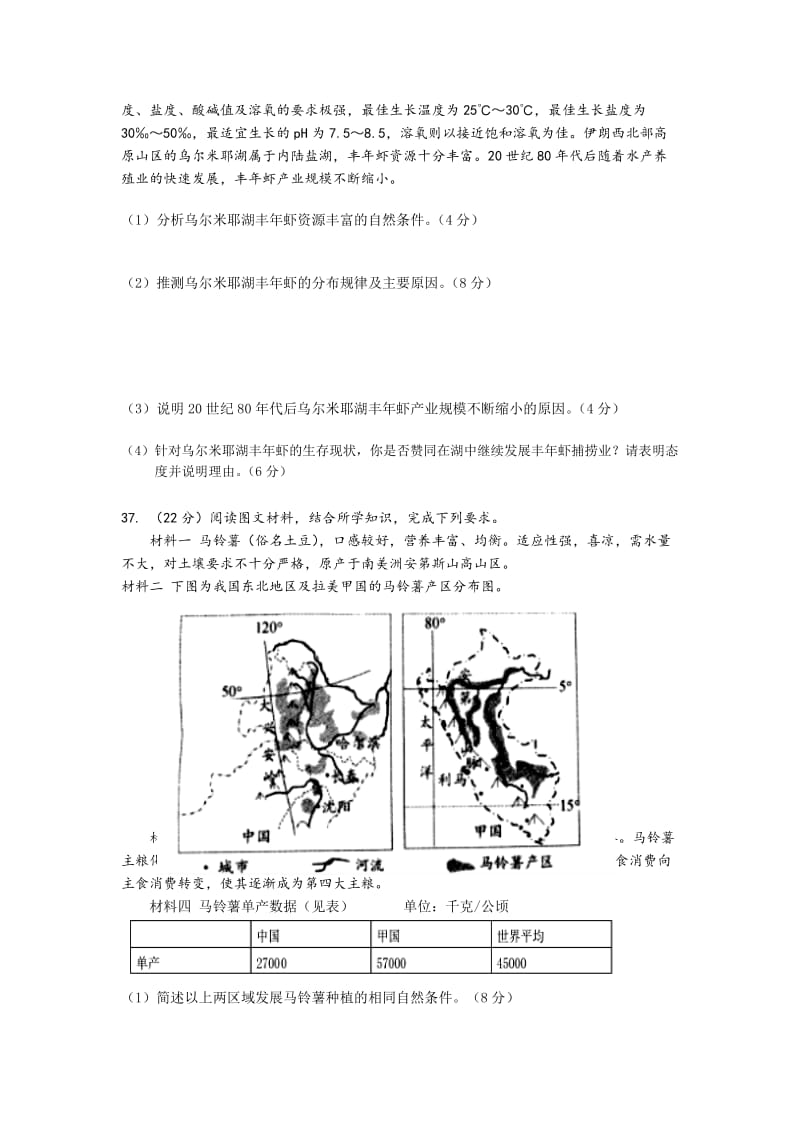 2019-2020年高三下学期最后一考文综-地理试题 含答案.doc_第3页