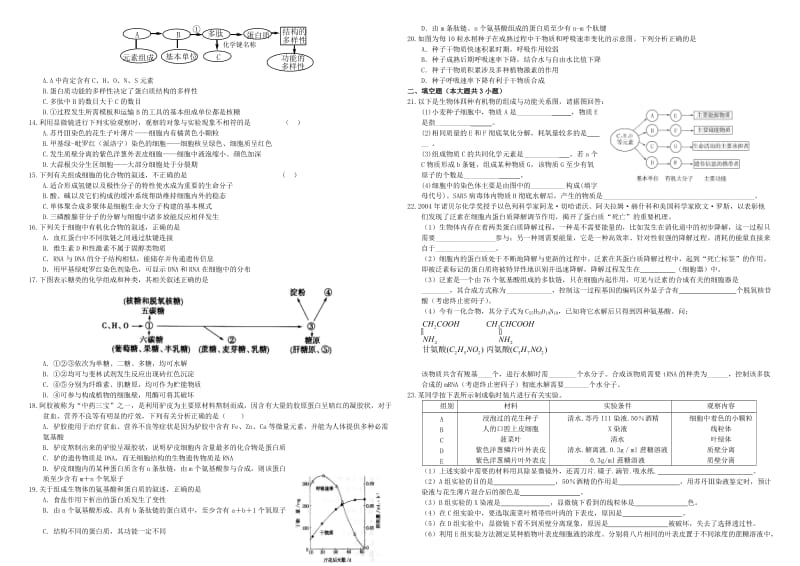 2019-2020年高三生物二轮复习 周测卷（二）组成细胞的分子（含解析）.doc_第2页