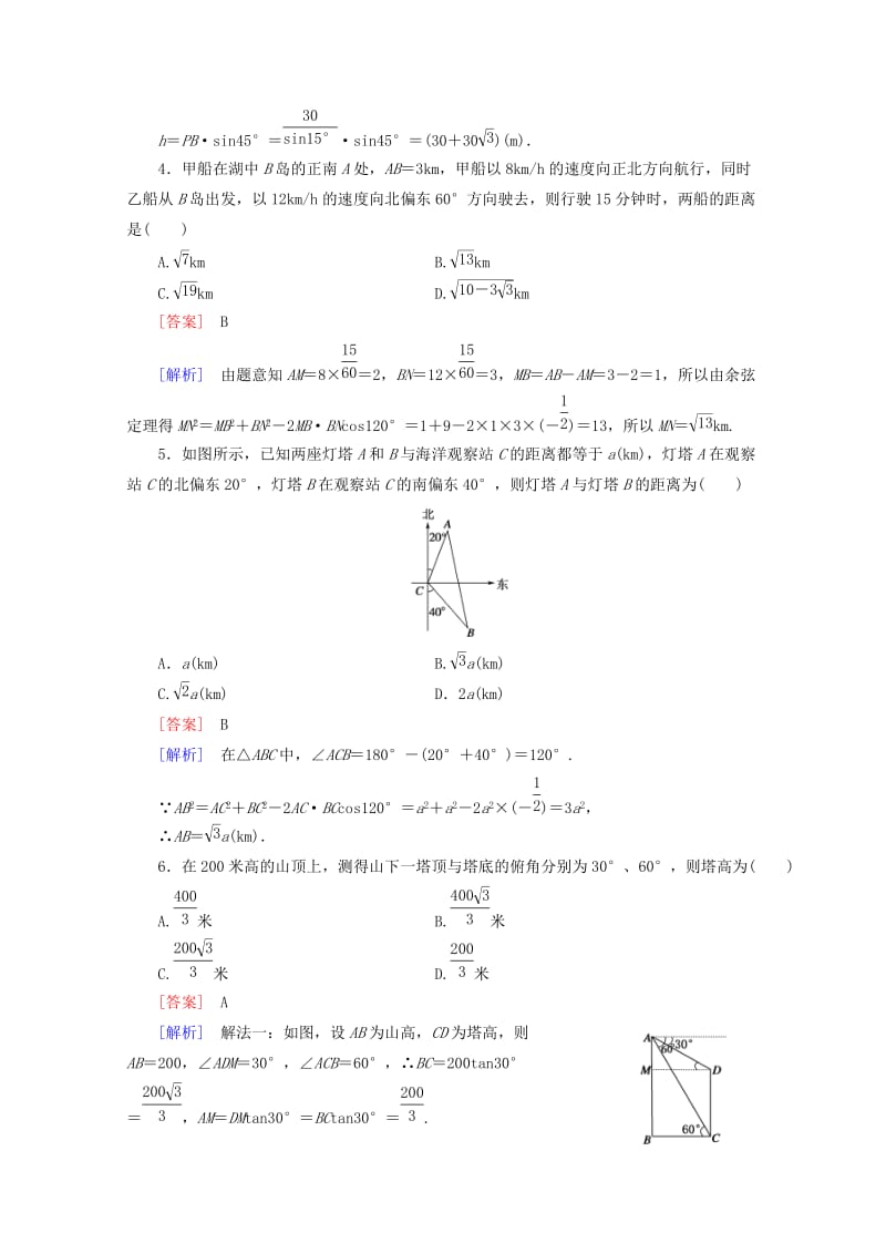 2019-2020年高中数学 第2章 解三角形 3 解三角形的实际应用举例 第1课时 距离和高度问题同步练习 北师大版必修5.doc_第2页