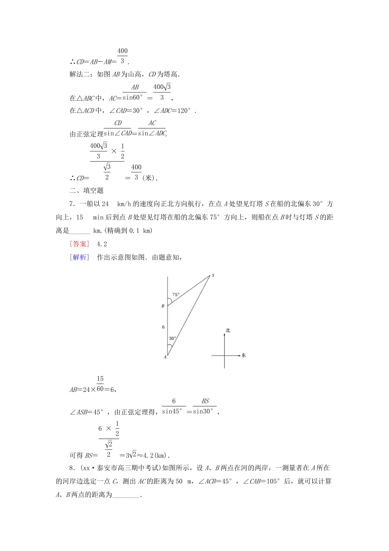 2019-2020年高中数学 第2章 解三角形 3 解三角形的实际应用举例 第1课时 距离和高度问题同步练习 北师大版必修5.doc_第3页