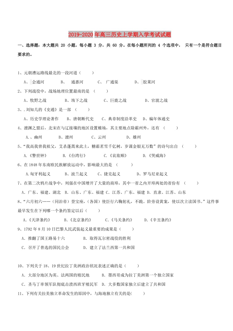 2019-2020年高三历史上学期入学考试试题.doc_第1页