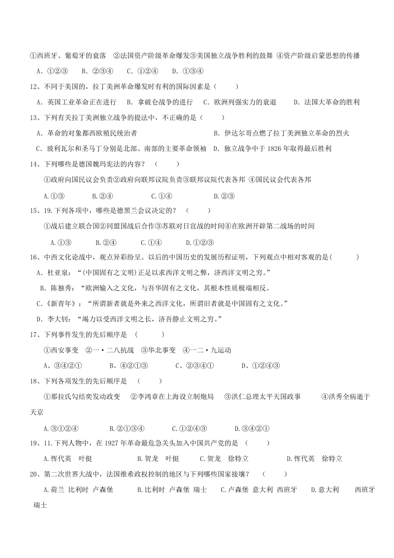 2019-2020年高三历史上学期入学考试试题.doc_第2页