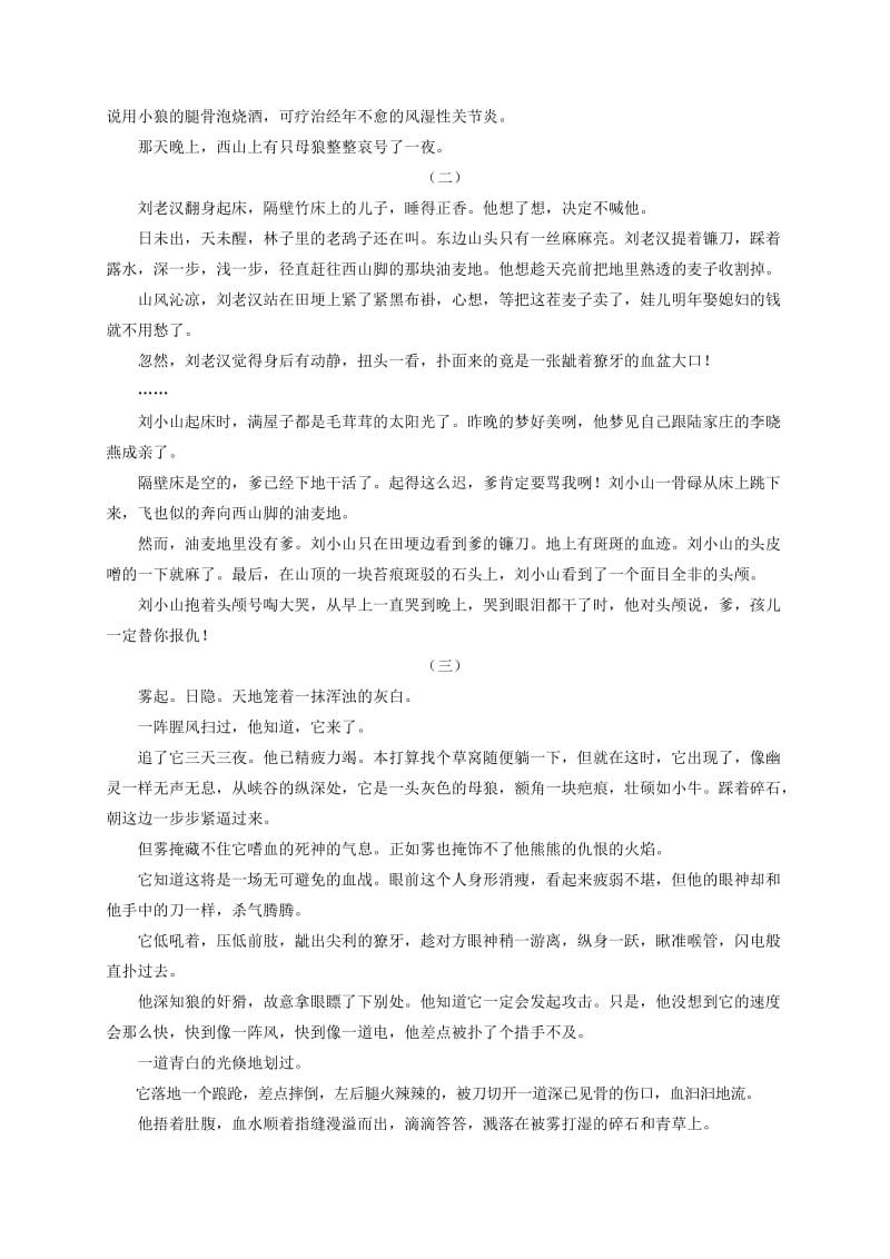 2019-2020年高三语文上学期第四次月考试题(V).doc_第3页