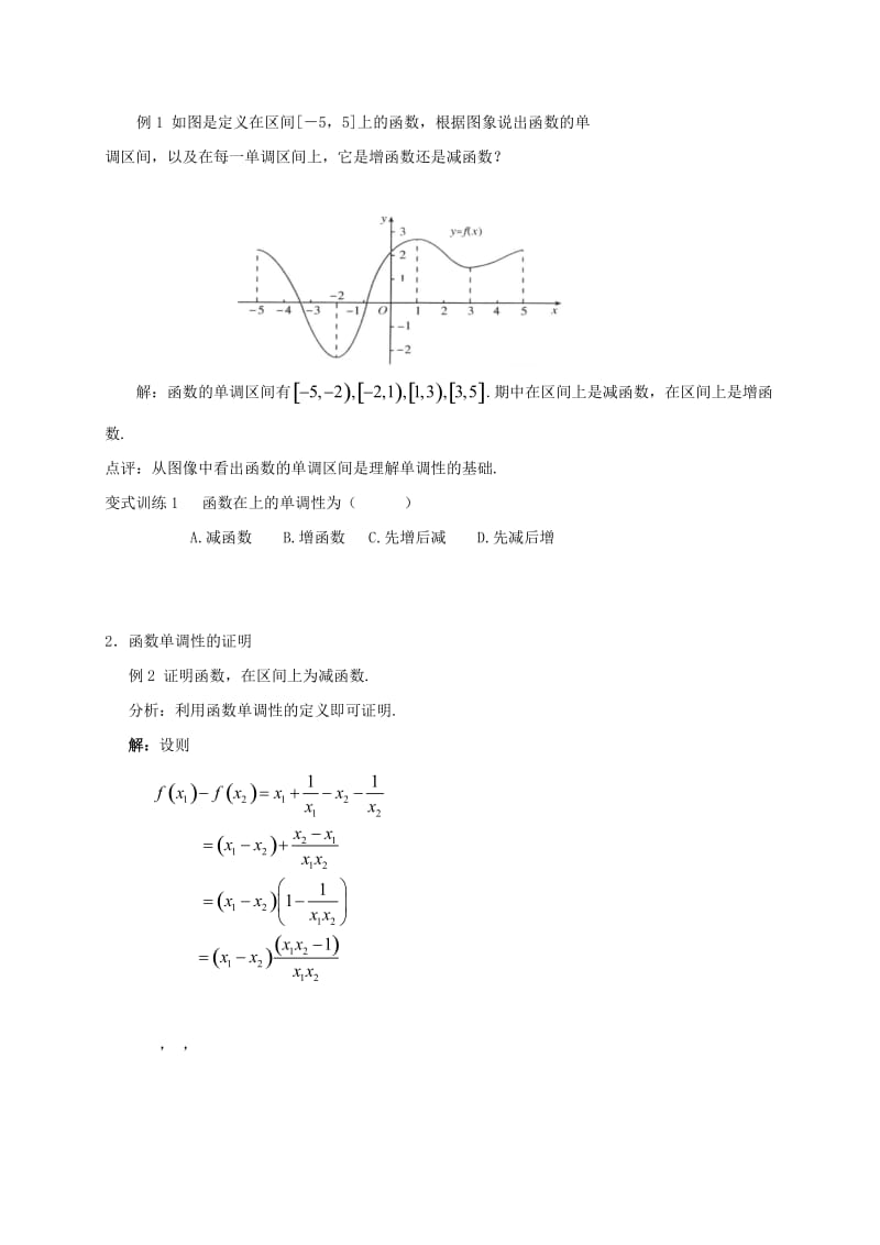 2019-2020年高中数学1.3函数的基本性质1（1）函数单调性教学案（无答案）新人教A版必修1.doc_第3页