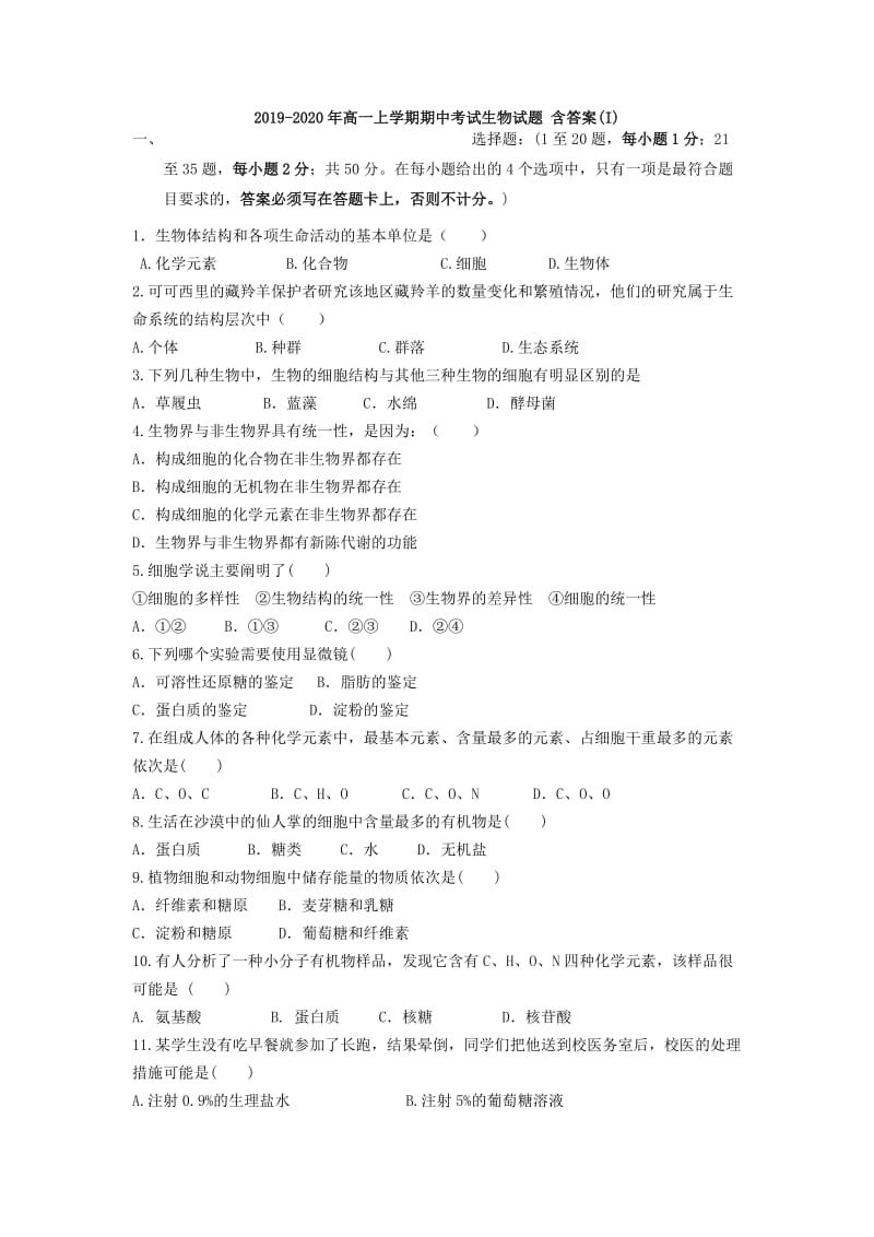 2019-2020年高一上学期期中考试生物试题 含答案(I).doc_第1页