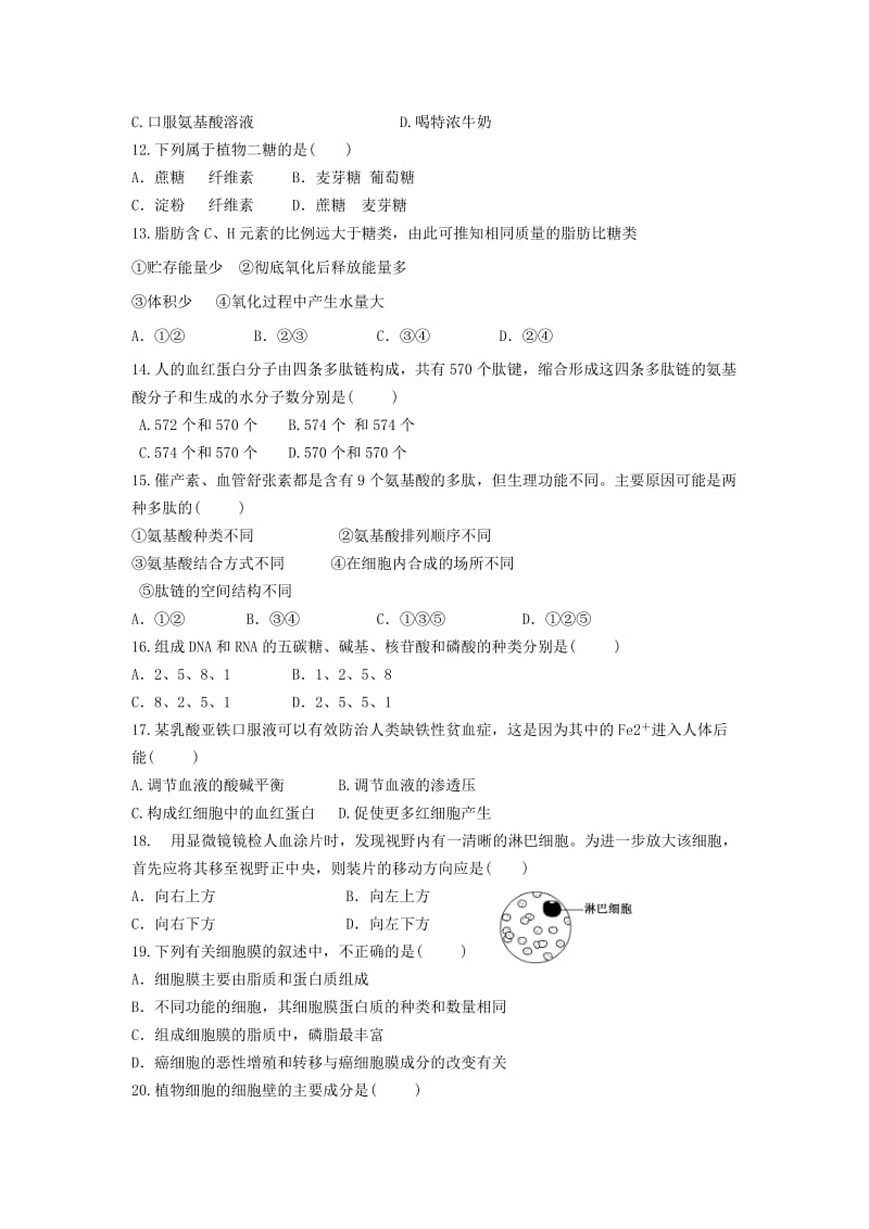 2019-2020年高一上学期期中考试生物试题 含答案(I).doc_第2页