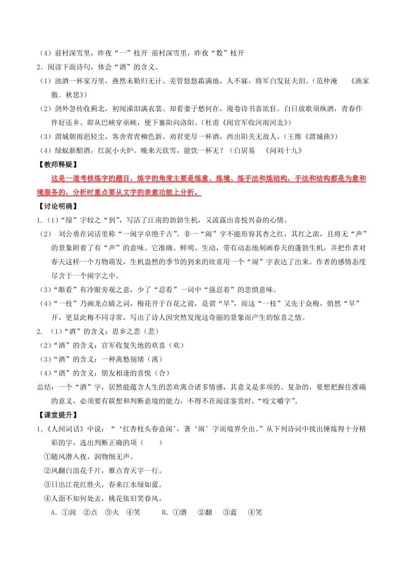 2019-2020年高中语文 专题08 咬文嚼字（讲）（基础版）新人教版必修5.doc_第2页