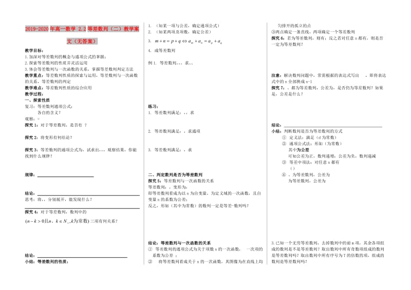 2019-2020年高一数学 2.2等差数列（二）教学案 文（无答案）.doc_第1页