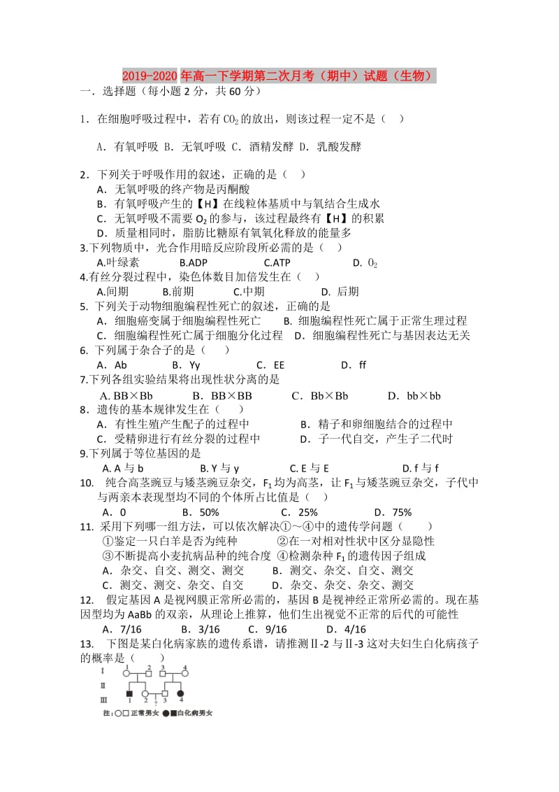 2019-2020年高一下学期第二次月考（期中）试题（生物）.doc_第1页