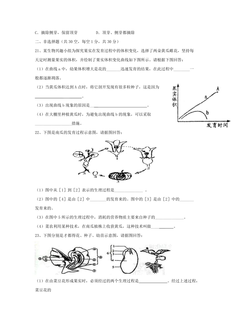 2019-2020年八年级生物上学期第一次月考试题 济南版(I).doc_第3页