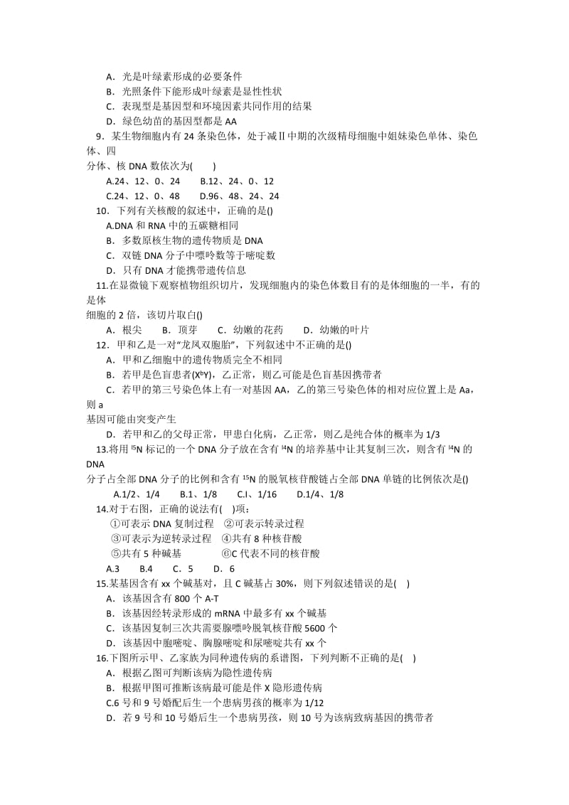 2019-2020年高一下学期期末考试生物（A）试题部分 含答案.doc_第2页