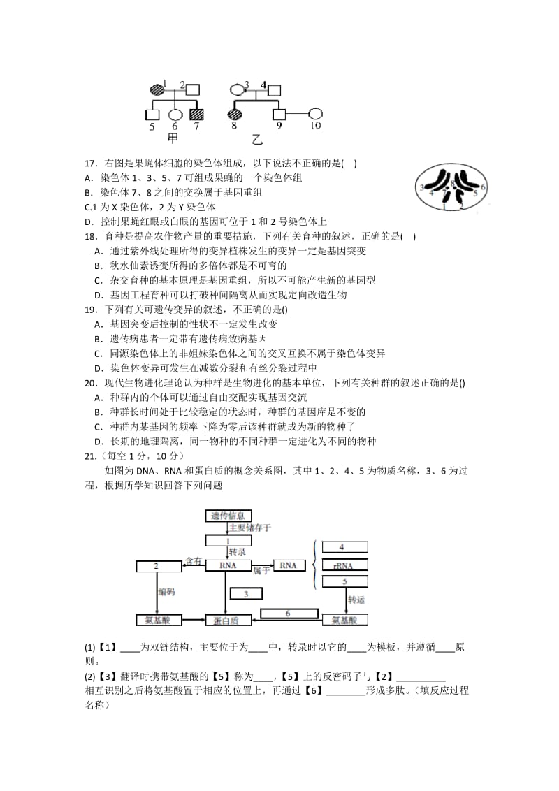 2019-2020年高一下学期期末考试生物（A）试题部分 含答案.doc_第3页