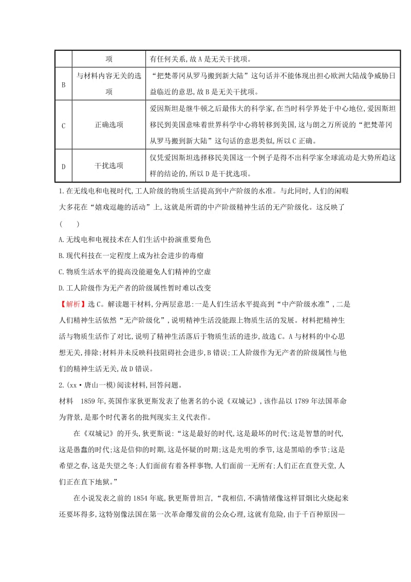 2019-2020年高考历史二轮专题通关 第二阶段 工业文明时代的世界与中国 1.2.7近现代西方的科技与文化随堂演练.doc_第3页