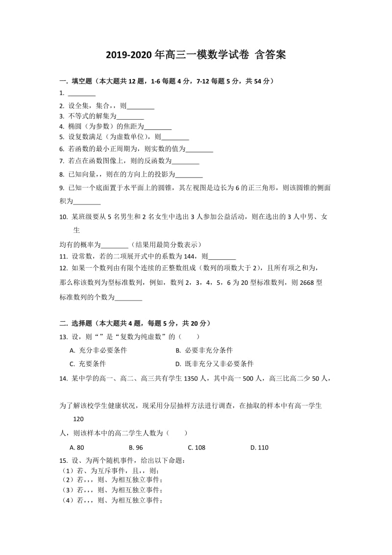 2019-2020年高三一模数学试卷 含答案.doc_第1页