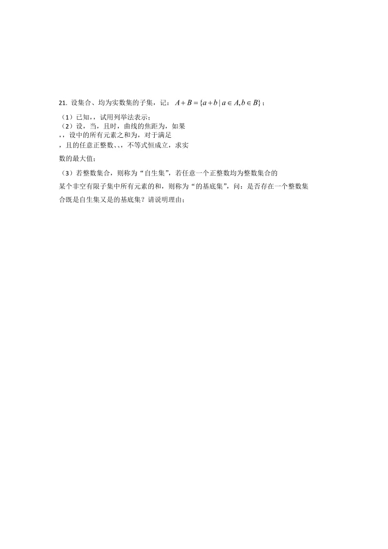 2019-2020年高三一模数学试卷 含答案.doc_第3页