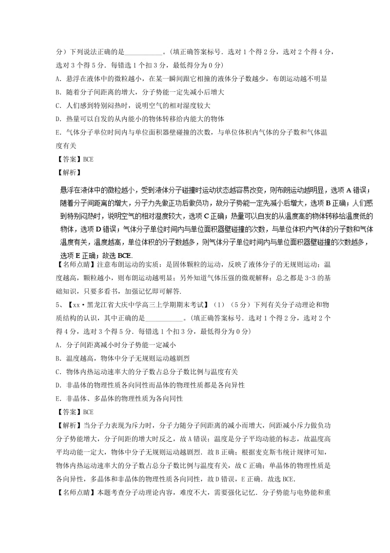 2019-2020年高考物理备考优生百日闯关系列专题15固体液体气体与能量守恒含解析.doc_第3页