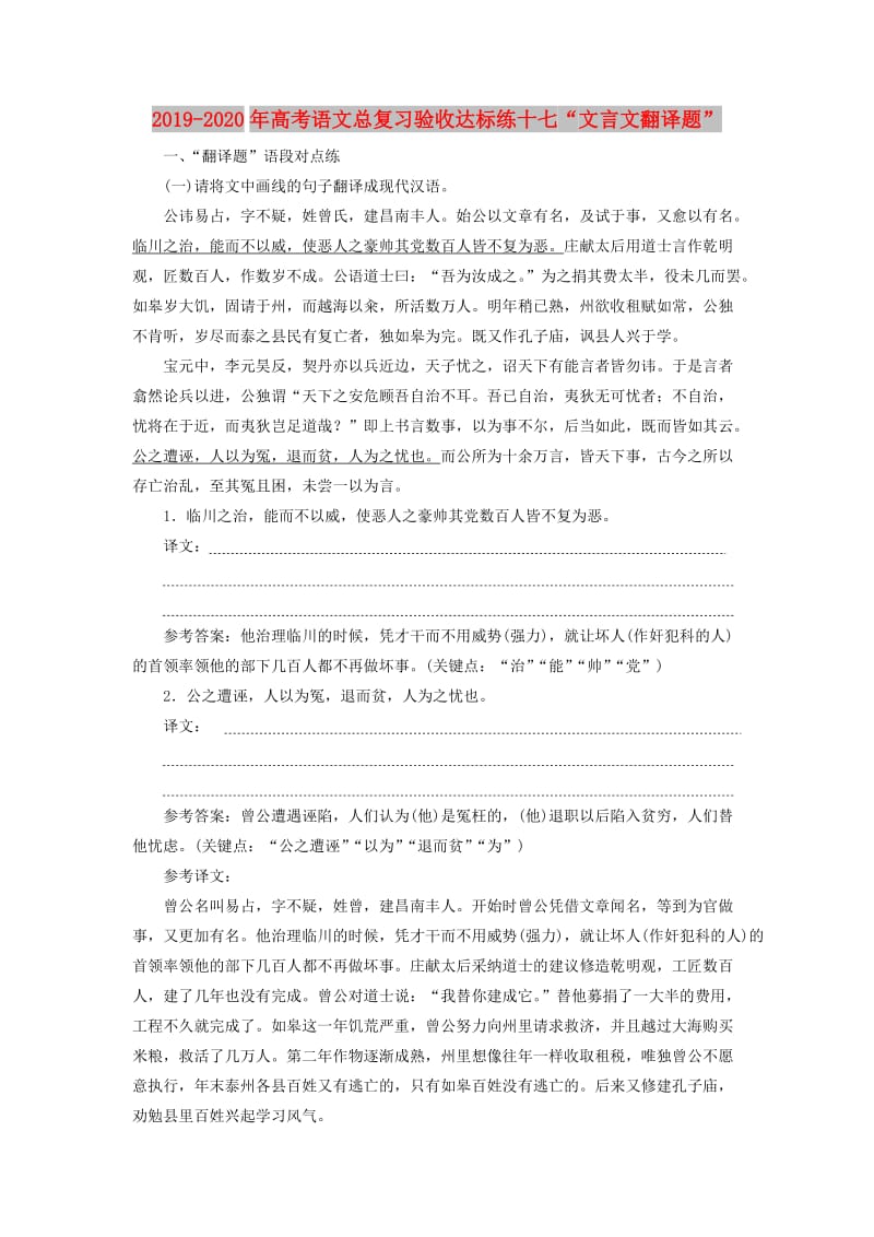 2019-2020年高考语文总复习验收达标练十七“文言文翻译题”.doc_第1页