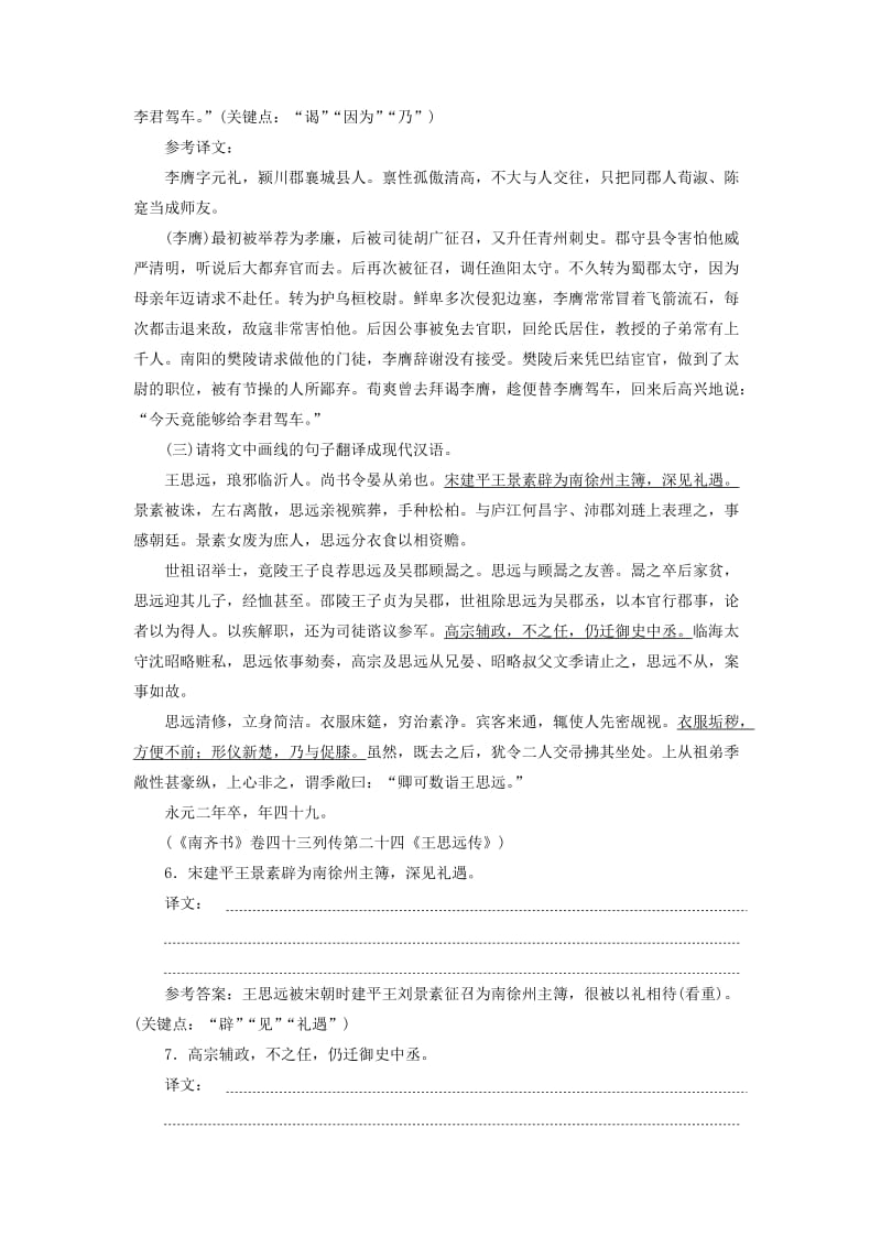 2019-2020年高考语文总复习验收达标练十七“文言文翻译题”.doc_第3页