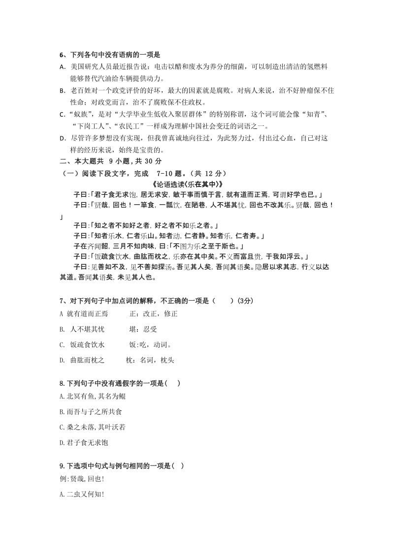 2019-2020年高一上学期期末考试语文试卷.doc_第2页